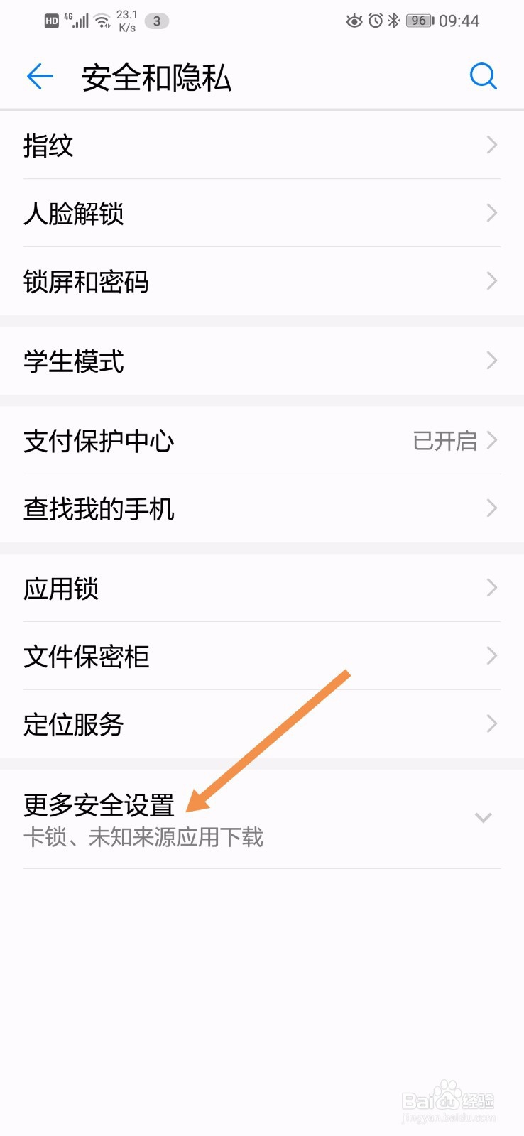 华为手机怎么禁止闲鱼安装未知应用