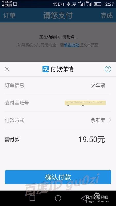 铁路12306手机客户端手机上怎么买票