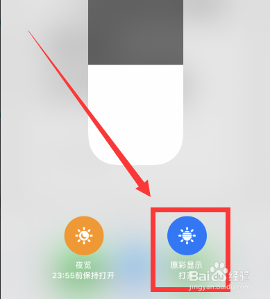苹果手机如何开启原彩显示?