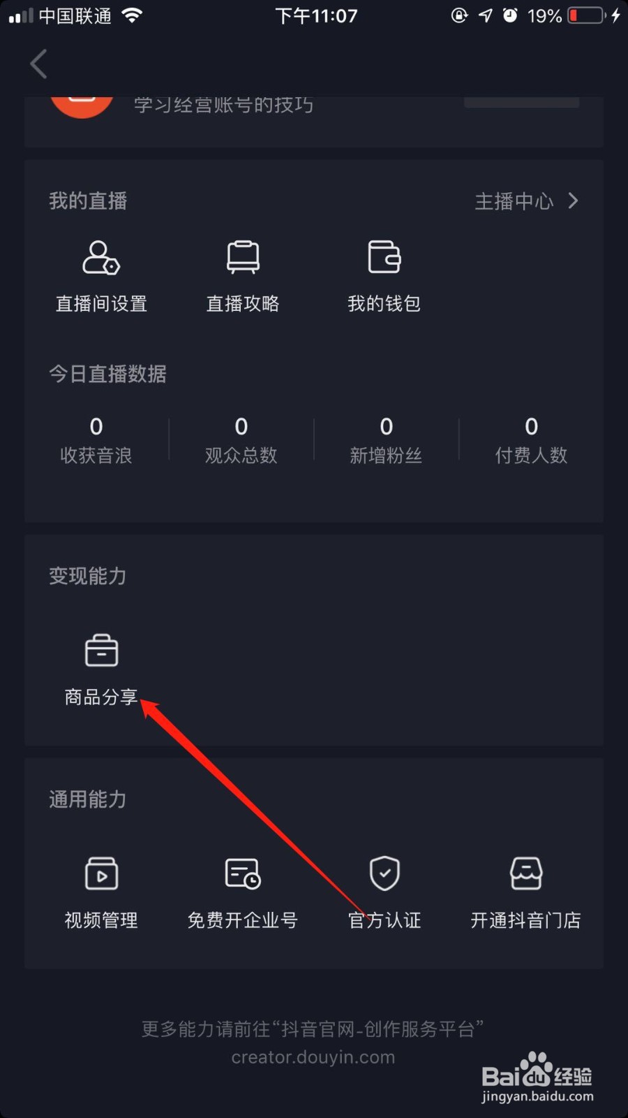 抖音小店怎么开通,抖音小店开通流程
