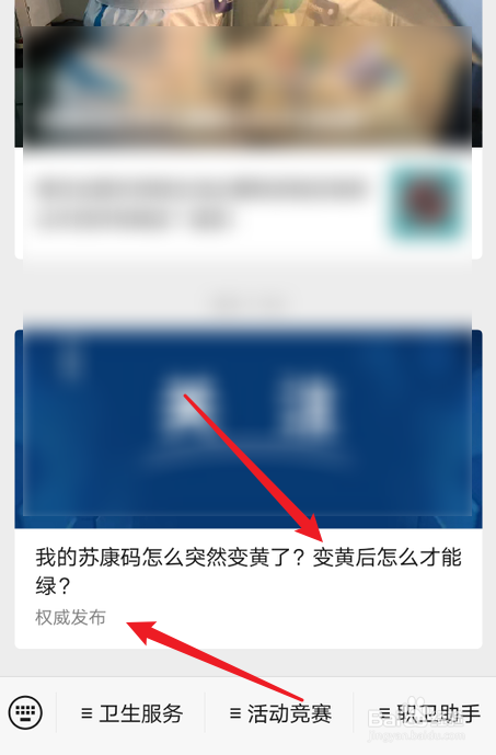 苏康码怎么变绿