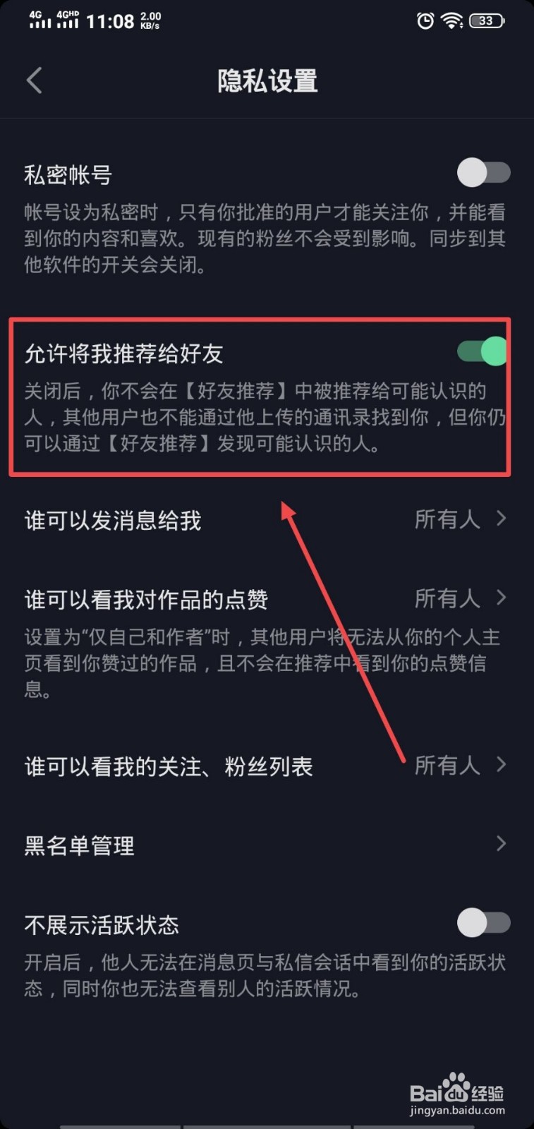 怎么关闭抖音把自己推荐给好友?
