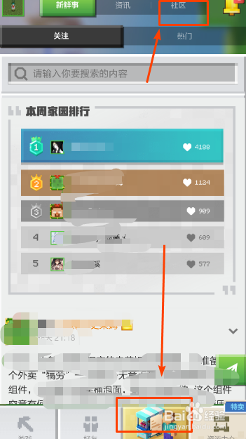 我的世界攻略