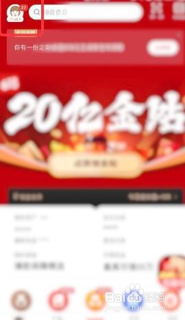 京东金融软件怎么开启服务助手通知功能