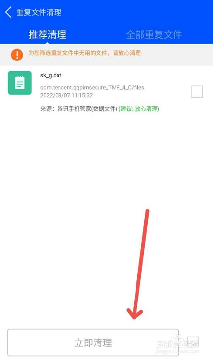 鲁大师怎么进行重复文件清理