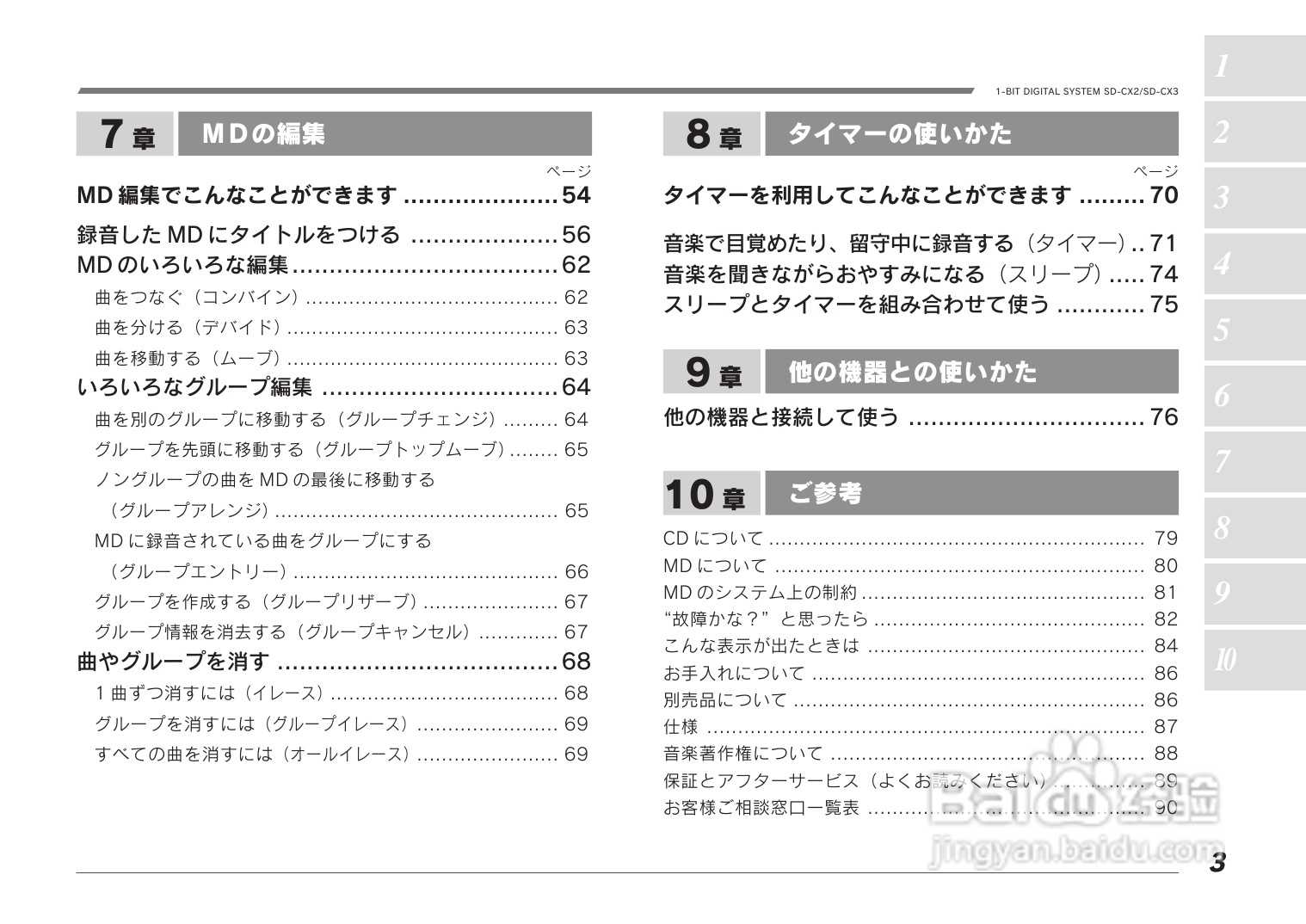 SHARP SD-CX2/CX3音响使用说明书:[1]