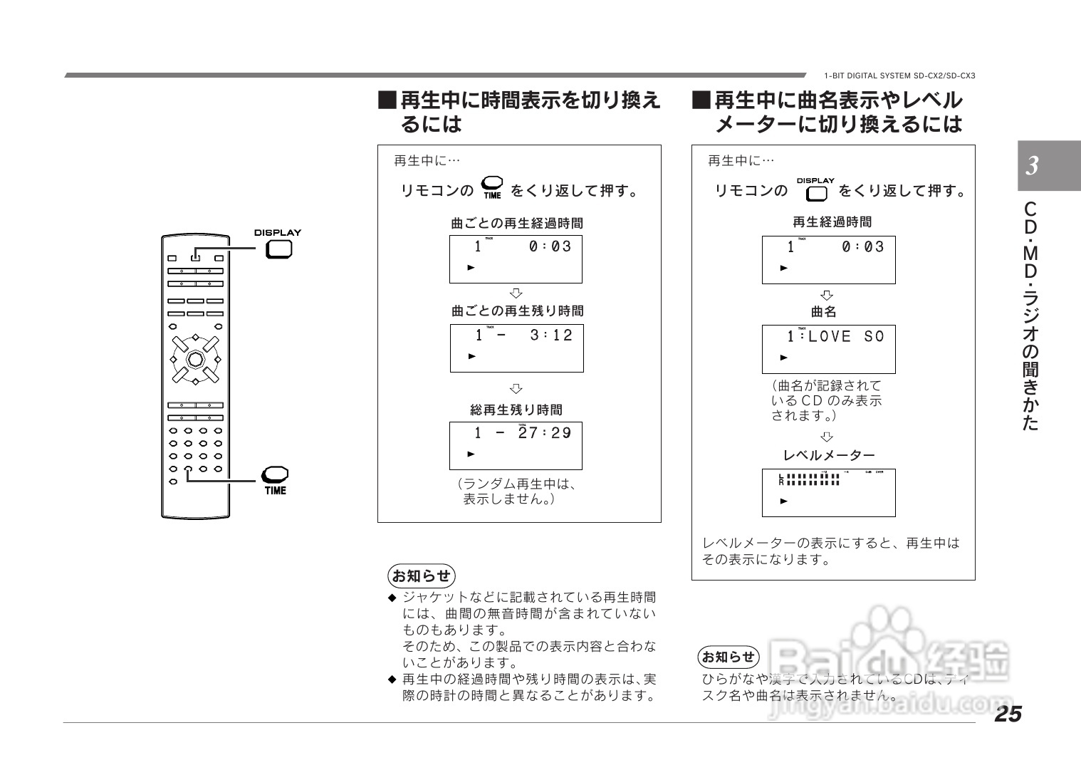 SHARP SD-CX2/CX3音响使用说明书:[2]