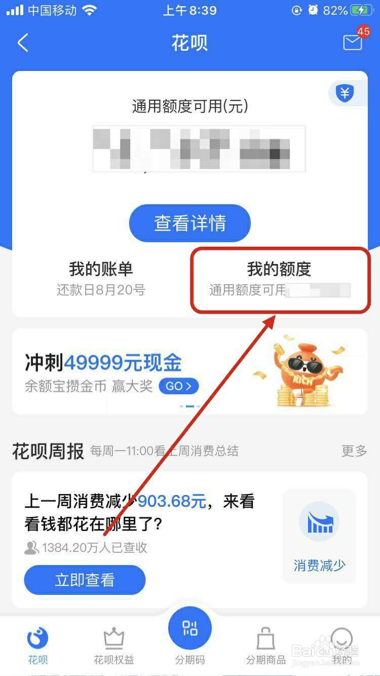 花呗怎么提额