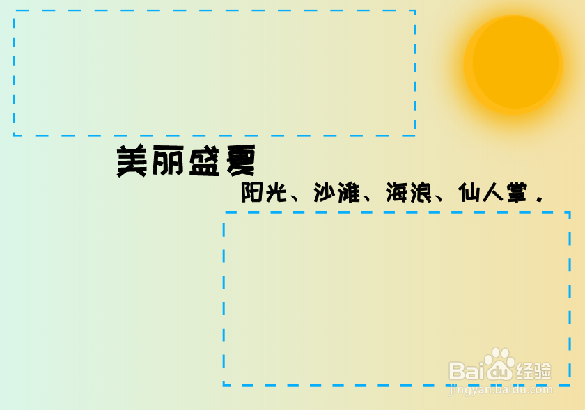 美丽的夏天手抄报