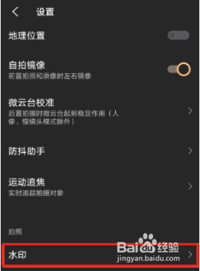 vivoX70Pro+拍照怎么去水印