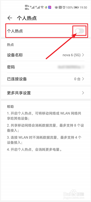 华为手机如何开启个人热点