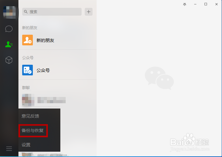 怎么备份微信聊天记录到电脑上