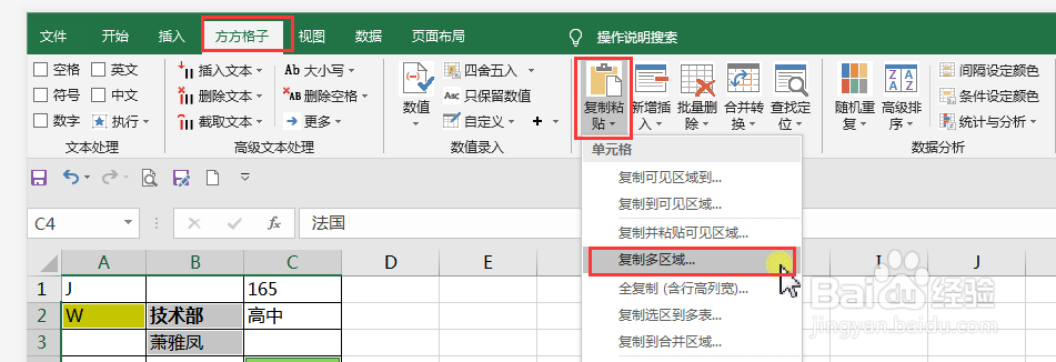怎么复制不连续区域的格式