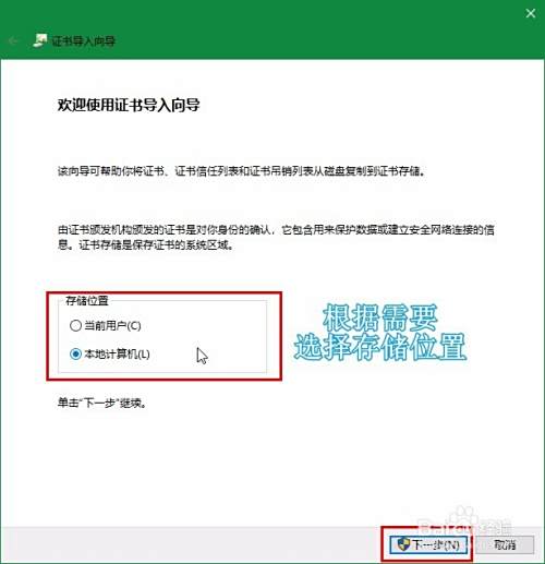 【Windows】Win10如何给应用安装证书