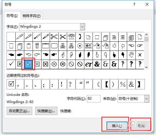 如何在Word中打钩