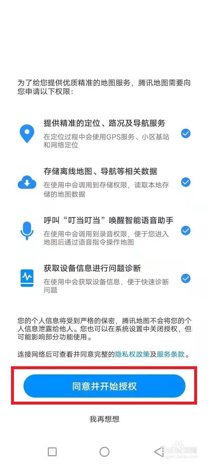 腾讯地图唤醒语音口令