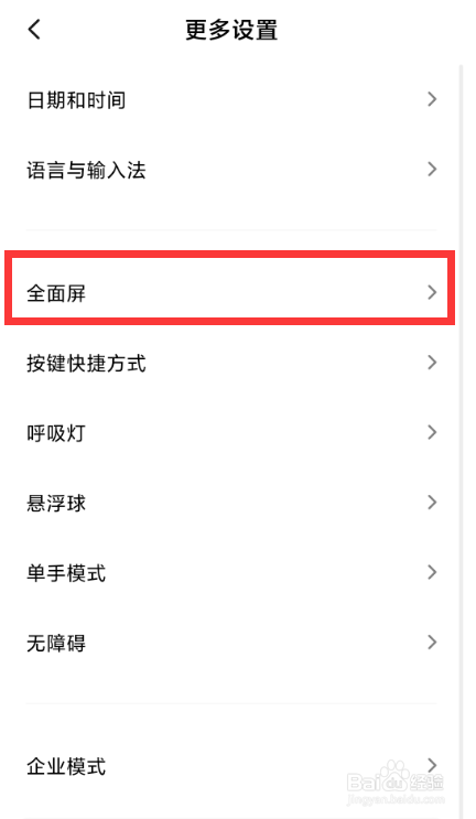 小米手机怎样设置全面屏