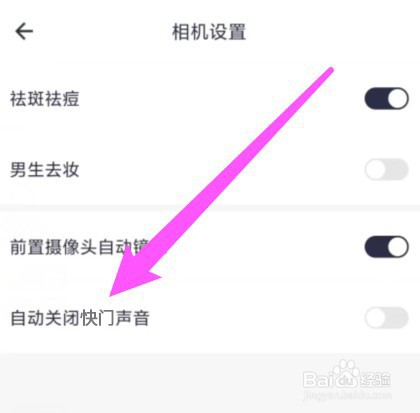 如何关闭相机快门声音