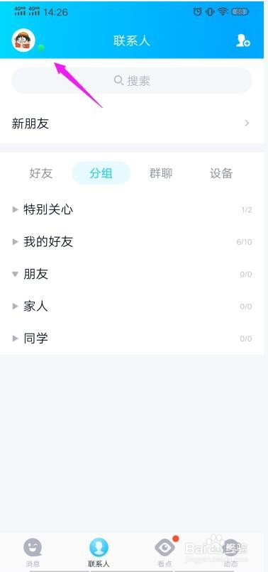 手机里的QQ怎么设置字体?
