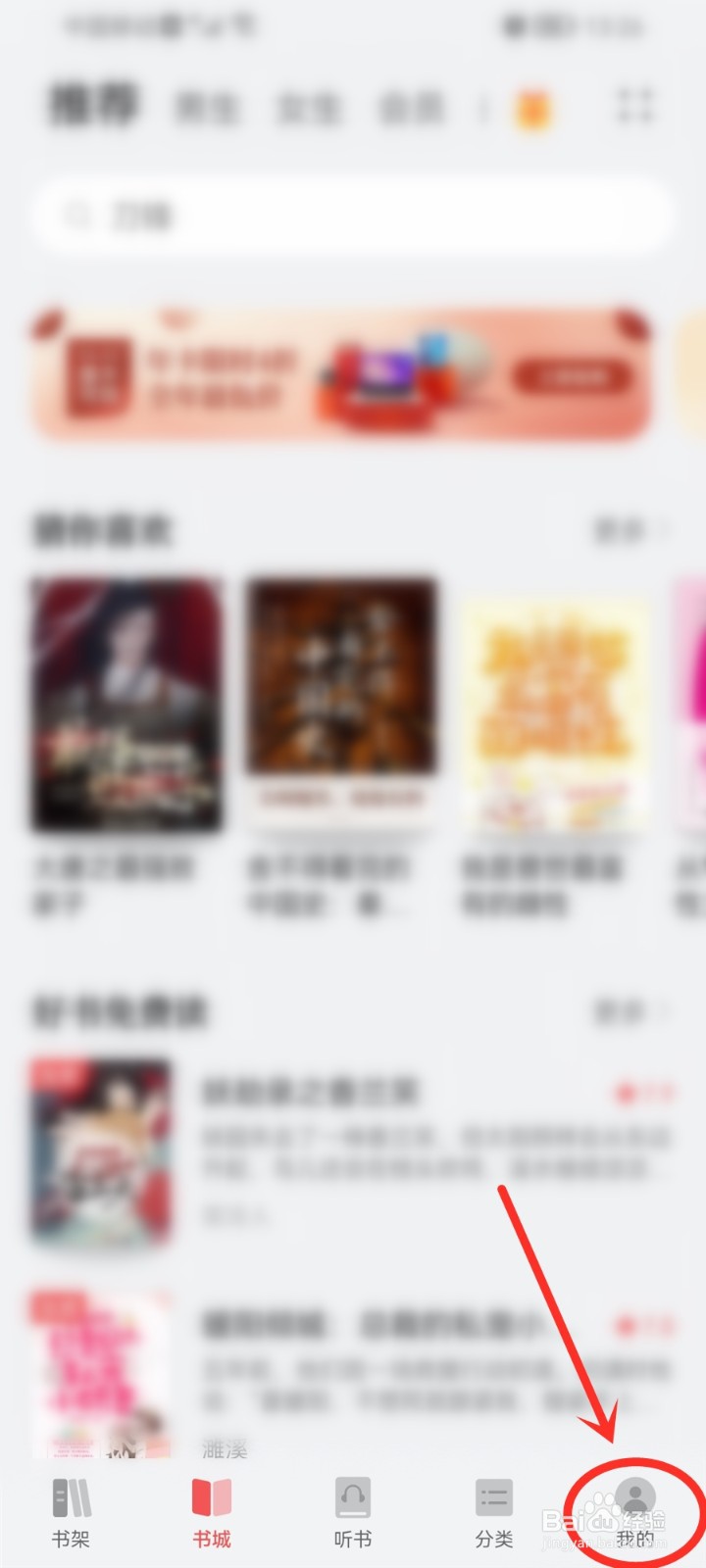 华为阅读怎么关闭奖励提示