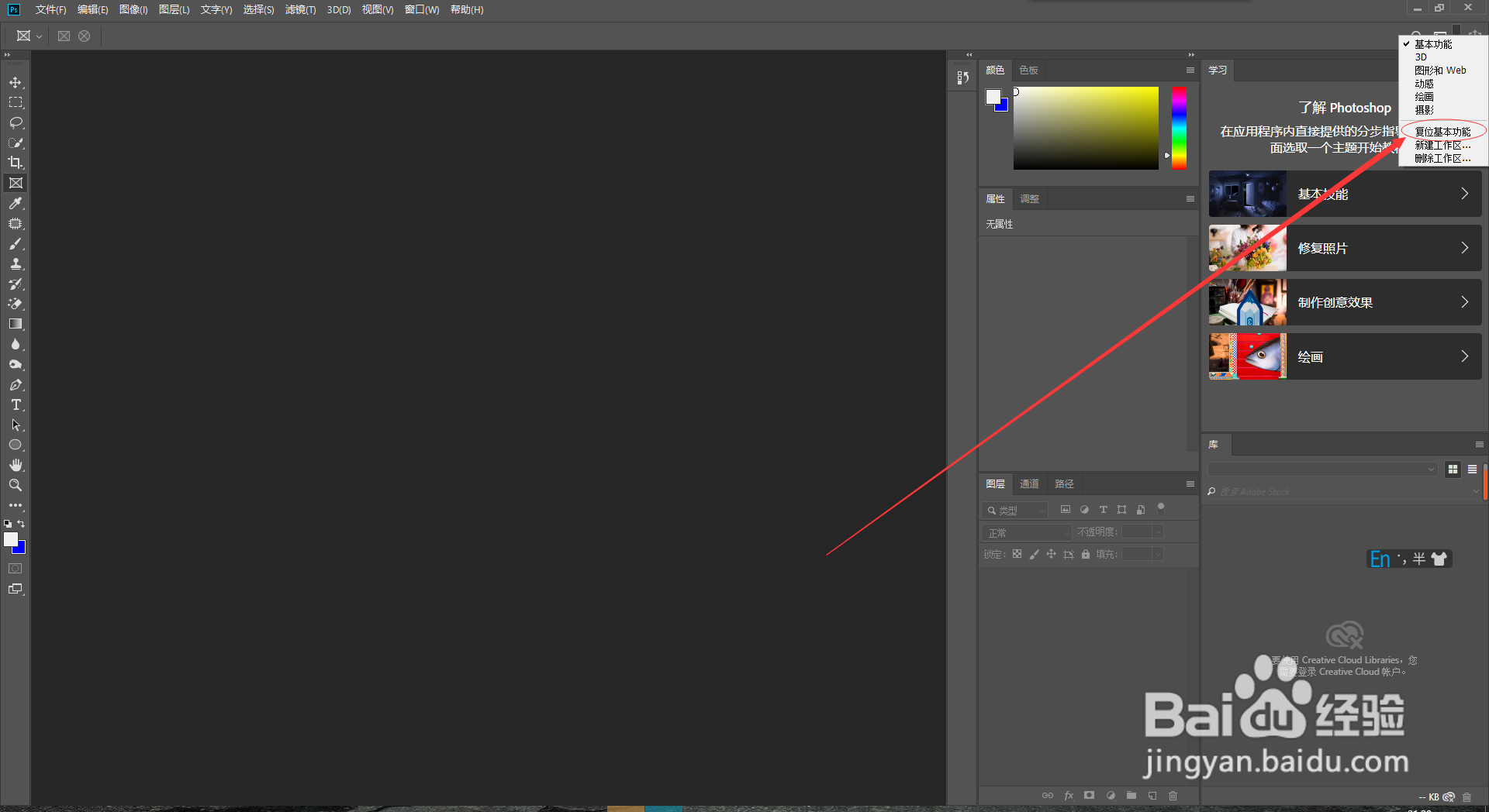 怎么恢复ps的默认排版