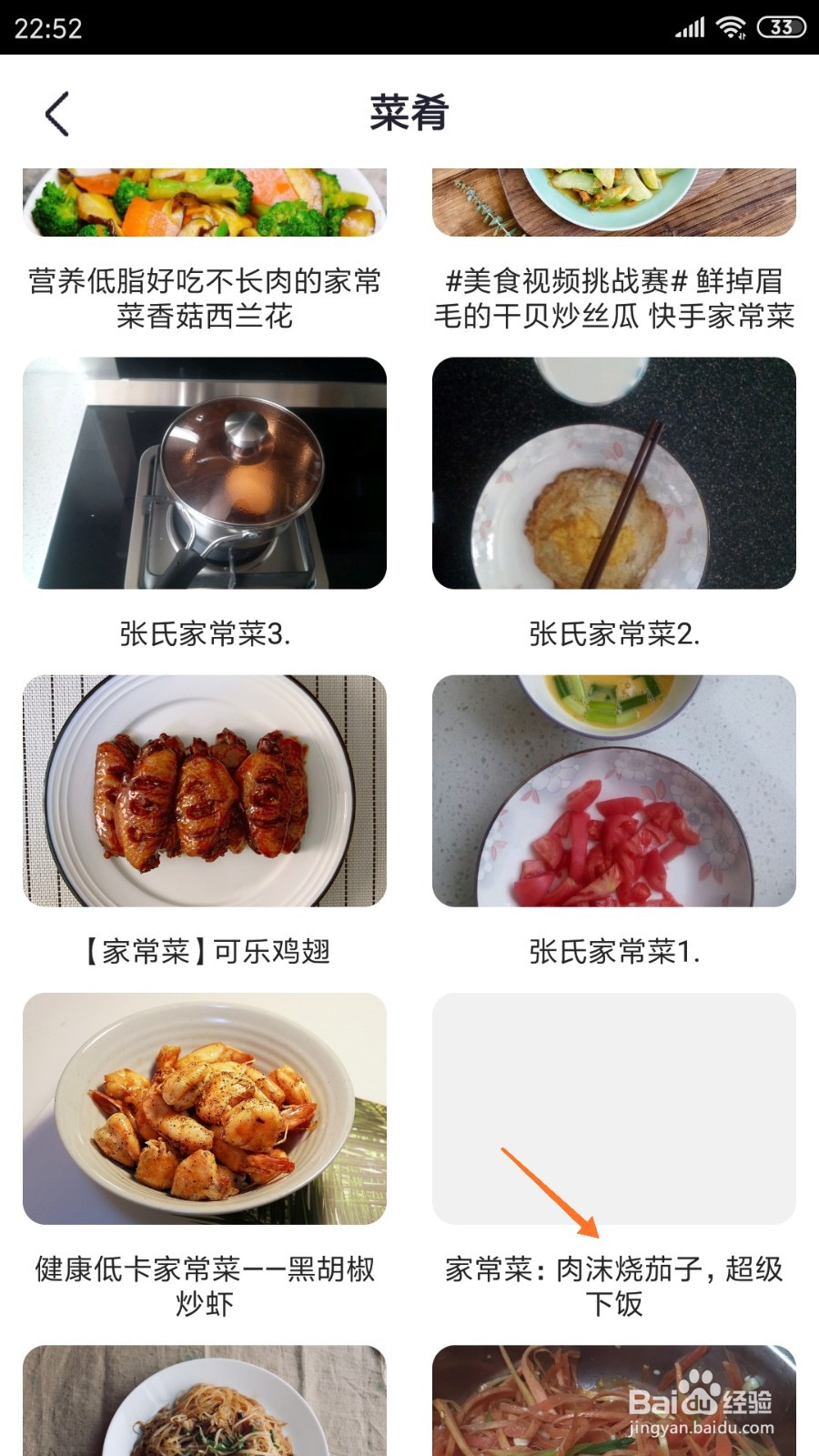 外婆菜谱中怎么查看肉沫烧茄子
