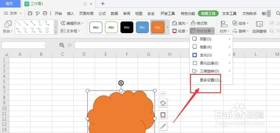WPS表格中怎么更改形状虚化状态