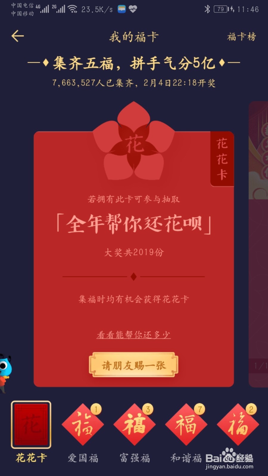 支付宝集五福花花卡有什么作用？