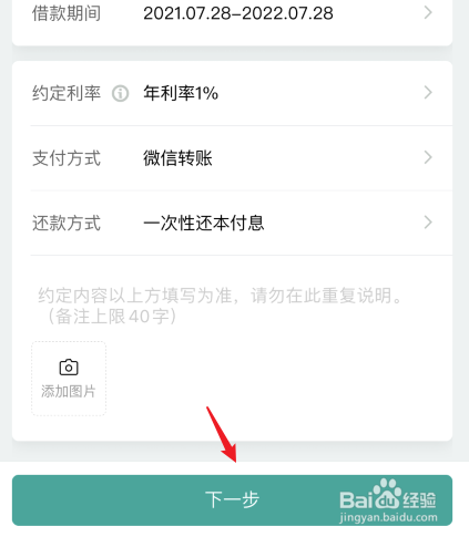 微信打借条功能怎么用