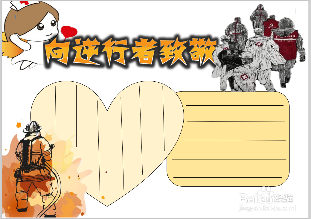向逆行者致敬手抄报