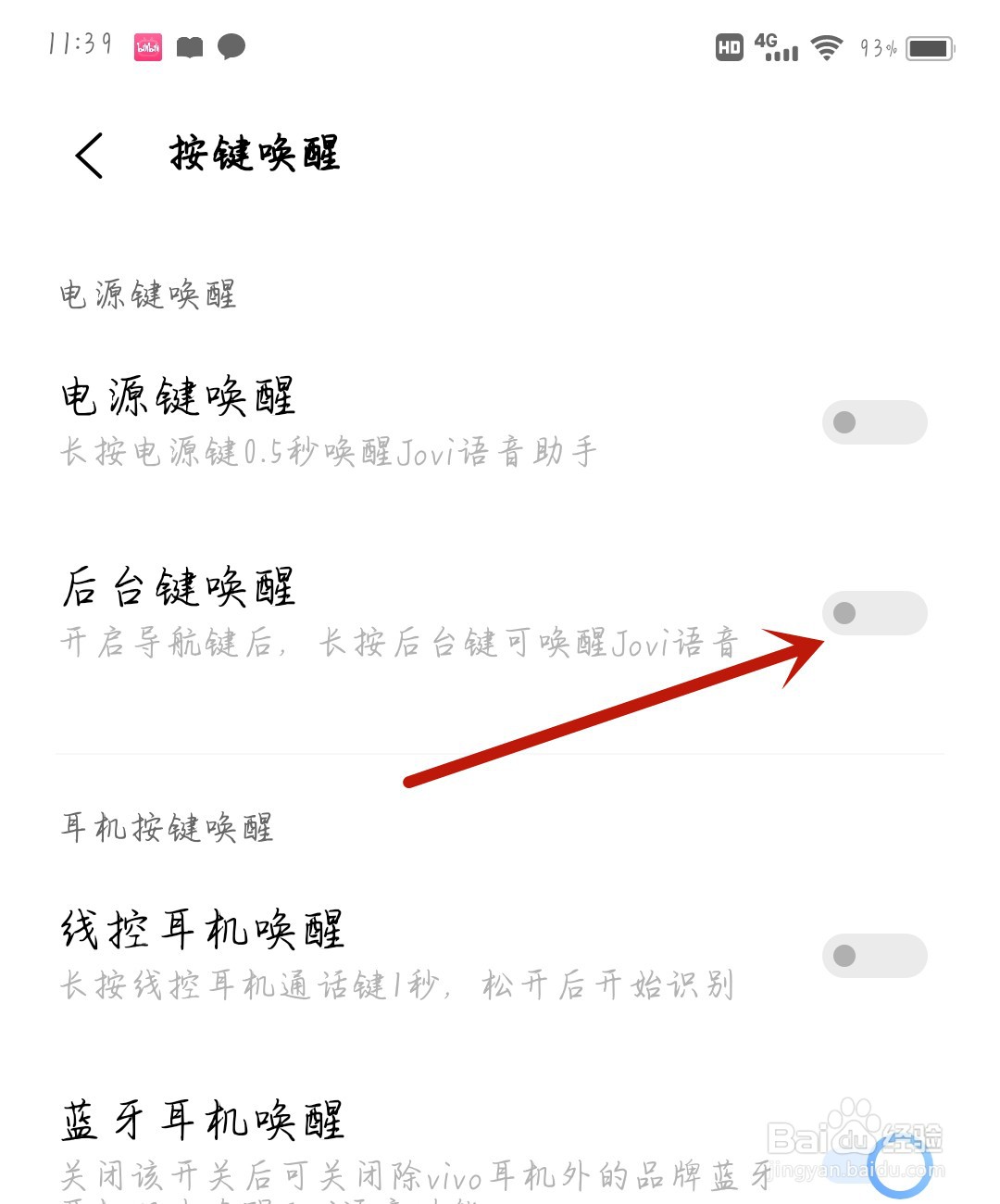 Jovi语音怎么开启后台键唤醒
