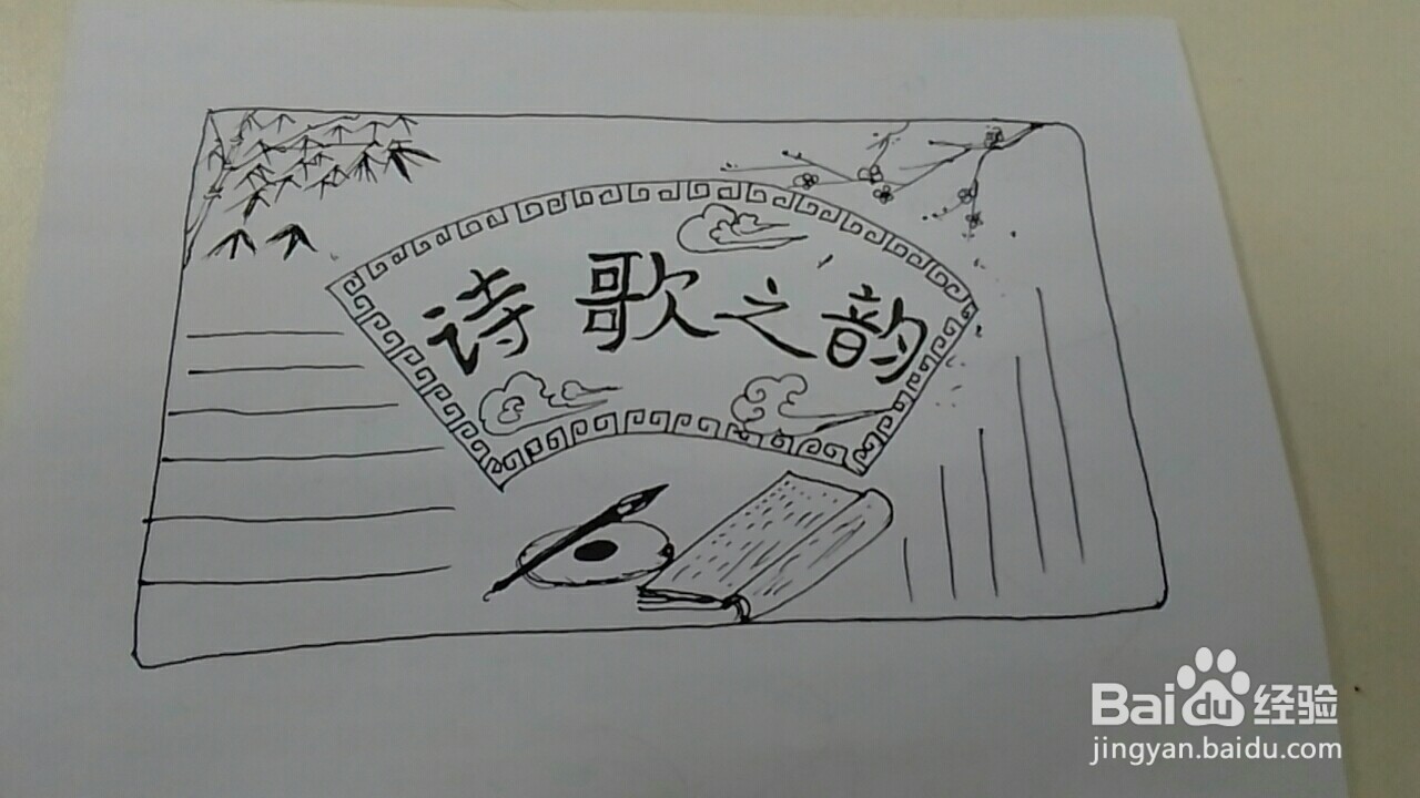 诗歌之韵手抄报