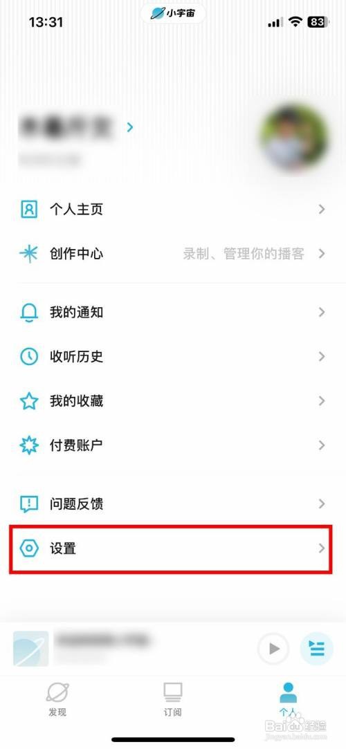 小宇宙app软件怎么快速开启播放列表自动下载