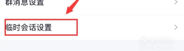 如何禁止好友拉我进群