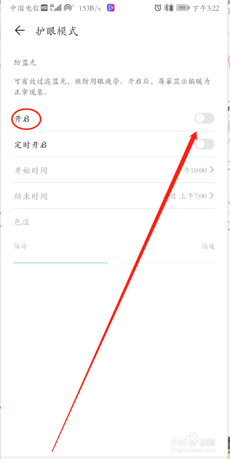 华为手机怎么打开护眼模式