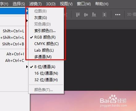 PS如何更改图像颜色模型