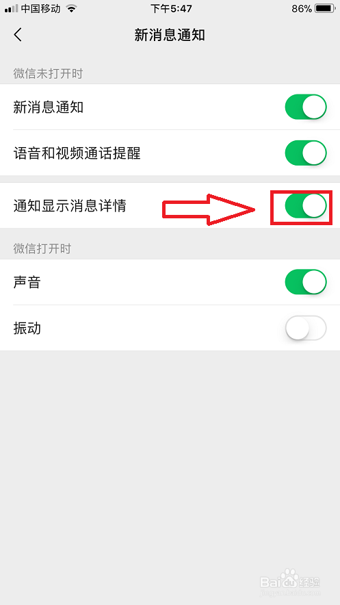 如何开启微信显示消息详情功能