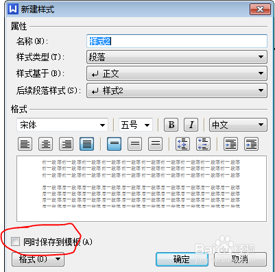 WPS默认字体设置如何设置