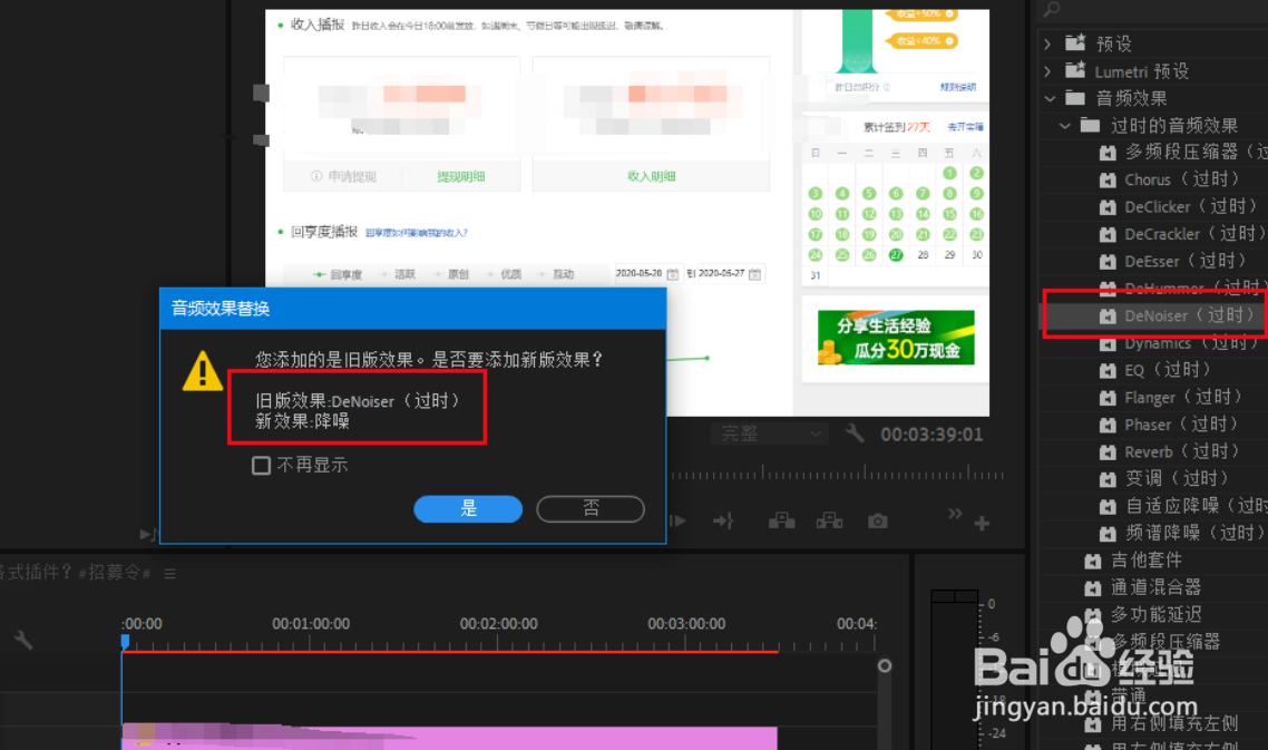 pr怎么降噪突出人声
