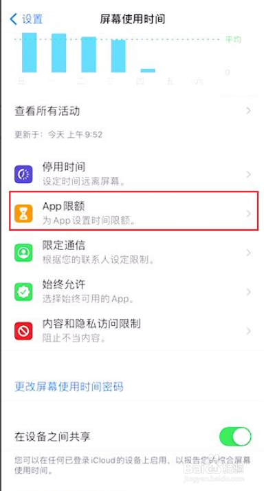 苹果12应用怎么加密锁