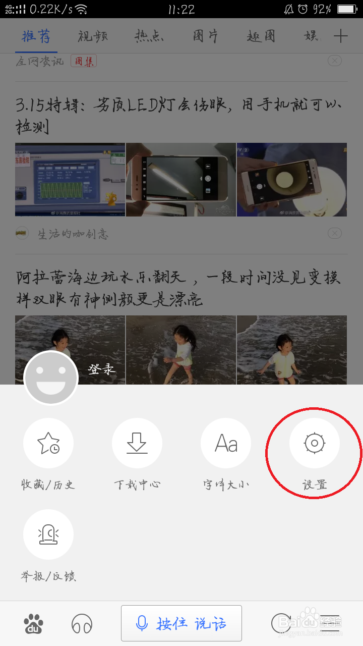 怎么在通知栏显示百度的快速搜索