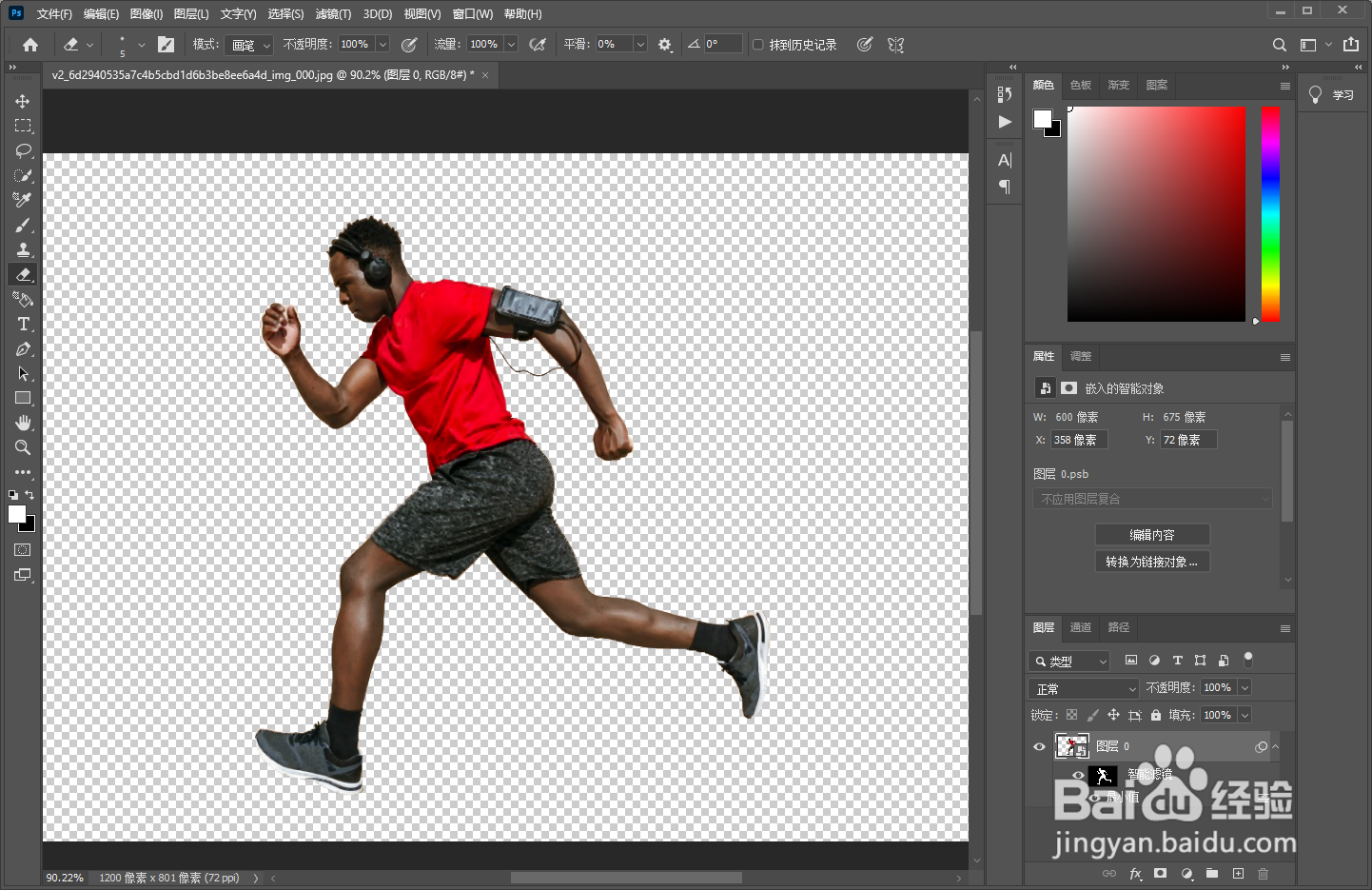 ps如何删除操控图钉