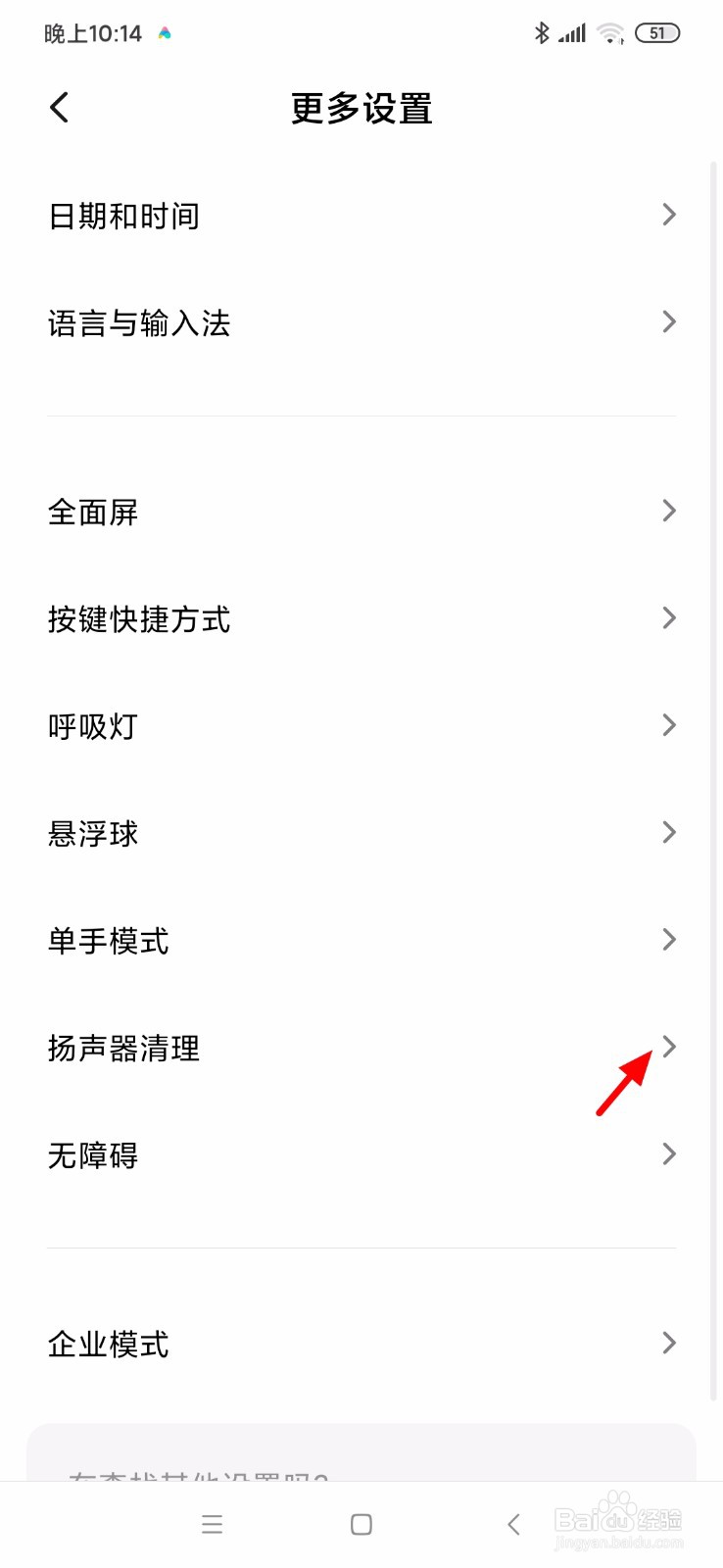 小米手机怎么清除扬声器灰尘