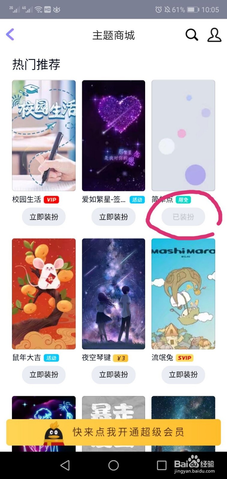 如何修改QQ主题
