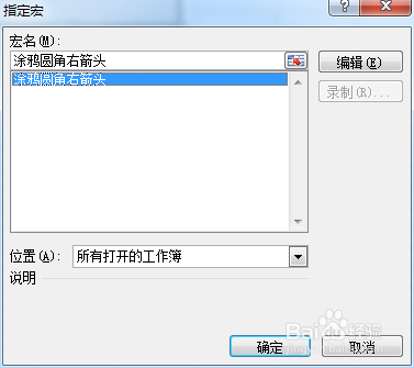 利用VBA代码涂鸦圆角右箭头