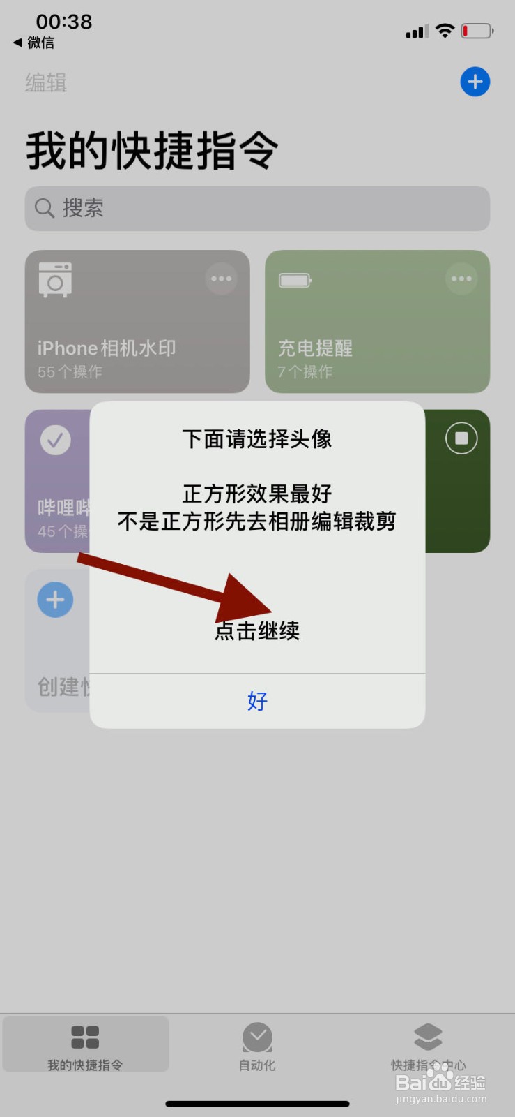 苹果手机如何用捷径制作在线状态头像