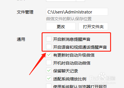 电脑微信设置收款播报
