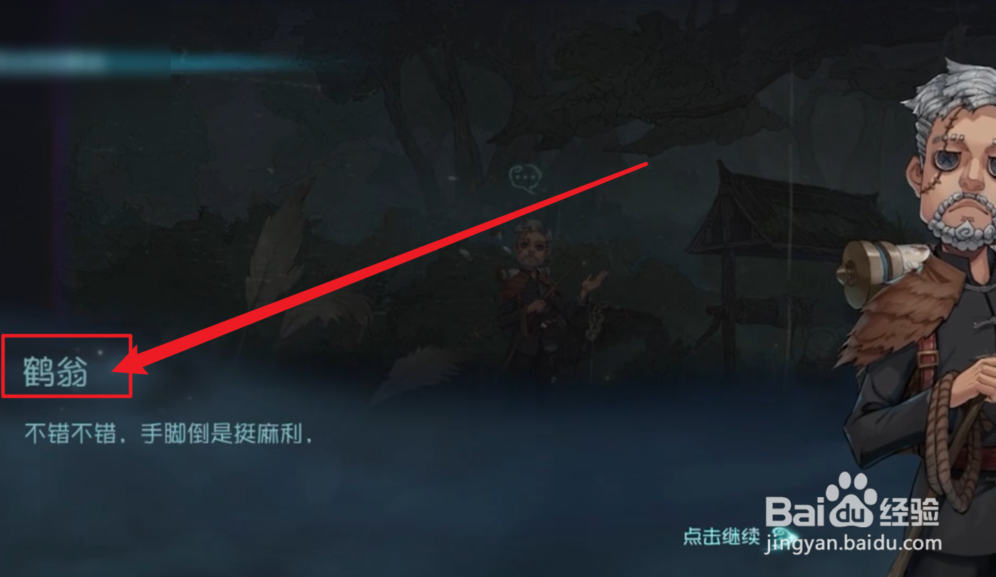 第五人格鹤翁怎么盛水