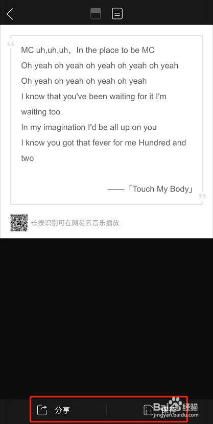 网易云音乐歌词图片怎么生成