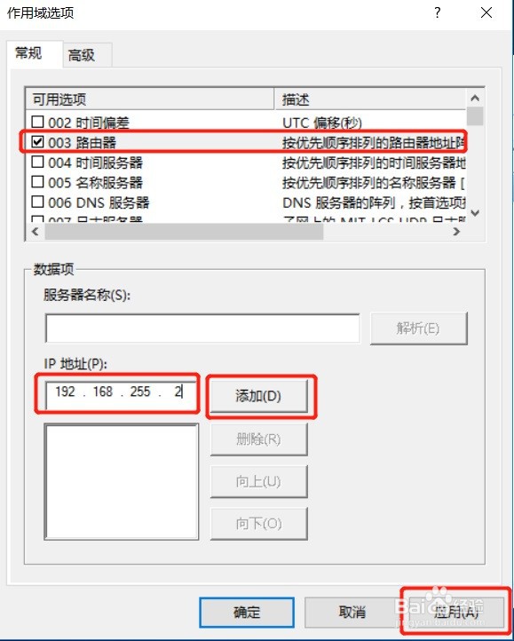 Windows Server 2016如何配置DHCP服务
